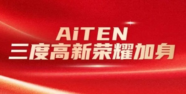 喜报丨555000jcjc公海三度高新荣耀加身，创新之路步履不停！